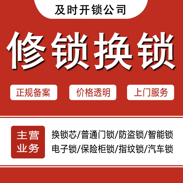 佛山南海区24小时上门 [开锁换锁修锁] 防盗门·保险柜·汽车锁